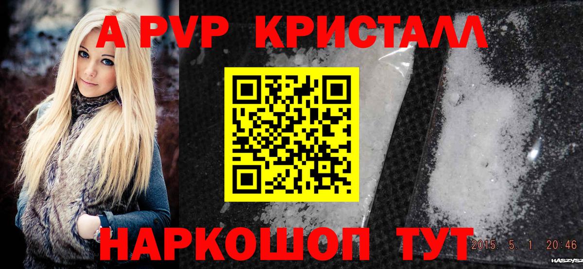 Альфа ПВП СК КРИС  Вход с VPN  Рубцовск  Alpha-PVP Crystall  A-PVP СК 