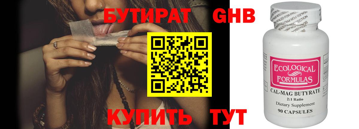 Бутират Butirat  БУТИРАТ  Рубцовск  Вход с VPN 