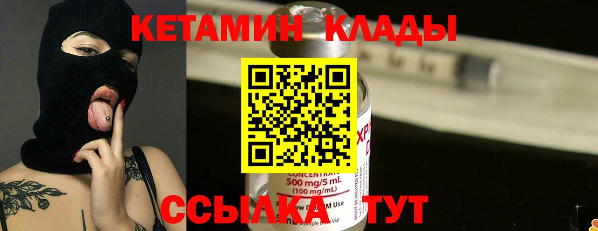 Рубцовск  Кетамин VHQ  Вход с VPN 