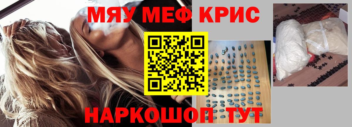 Меф кристаллы  Вход с VPN  Меф VHQ  МЯУ-МЯУ  Рубцовск 