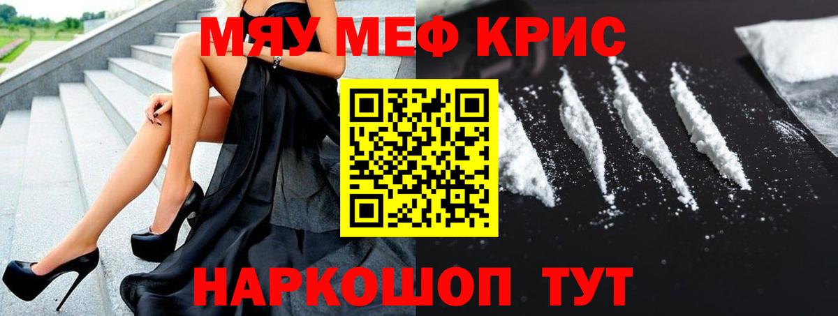 Меф кристаллы Рубцовск