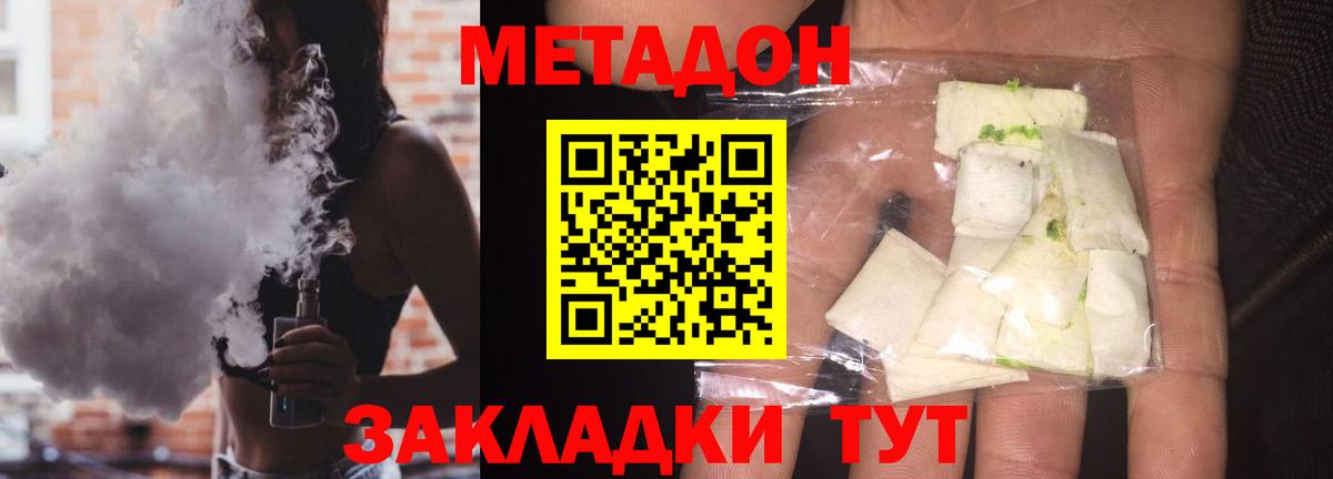 МЕТАДОН белоснежный    ссылки  МЕТАДОН кристалл  Рубцовск  Вход с VPN 
