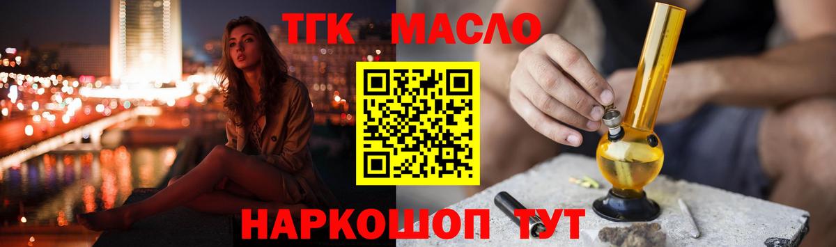 Рубцовск  Дистиллят ТГК гашишное масло  ТГК вейп с тгк  Вход с VPN 